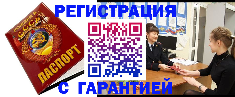 прописка штамп в Мегионе