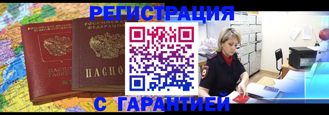 временная регистрация недорого в Мегионе