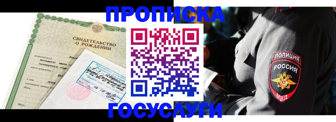 прописка ребенка в Мегионе